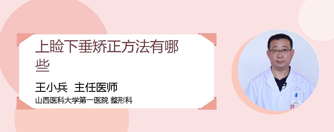 上睑下垂矫正方法有哪些