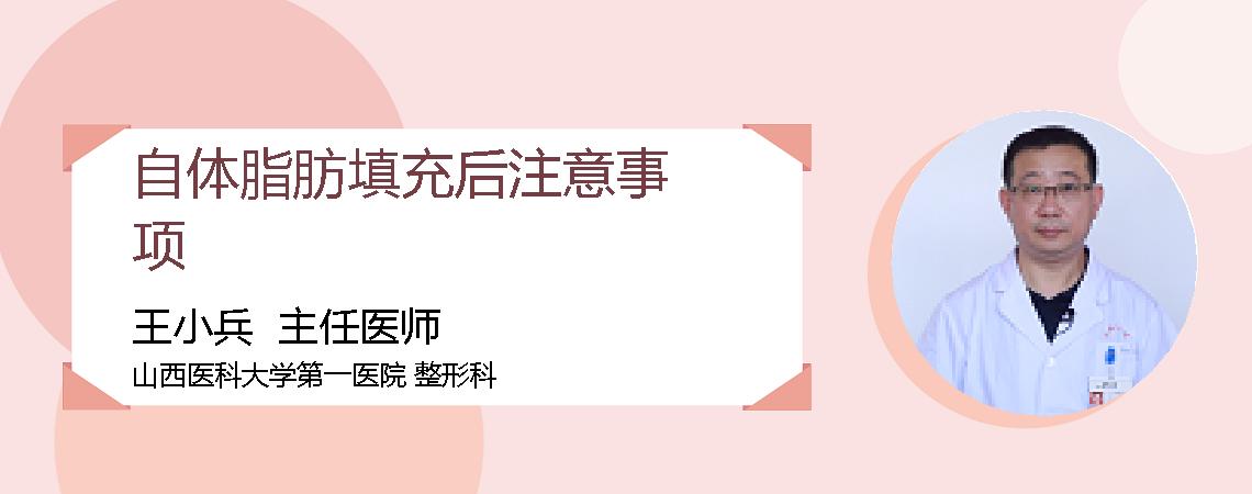自体脂肪填充后注意事项