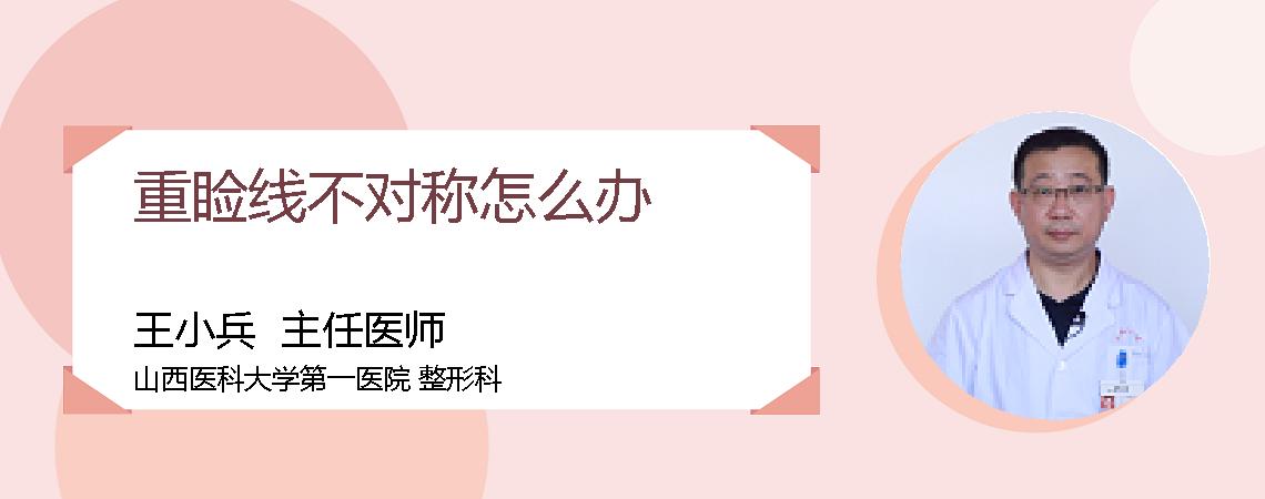 重睑线不对称怎么办