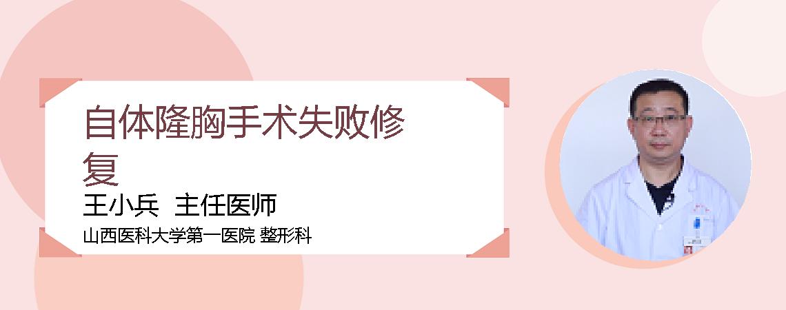 自体隆胸手术失败修复