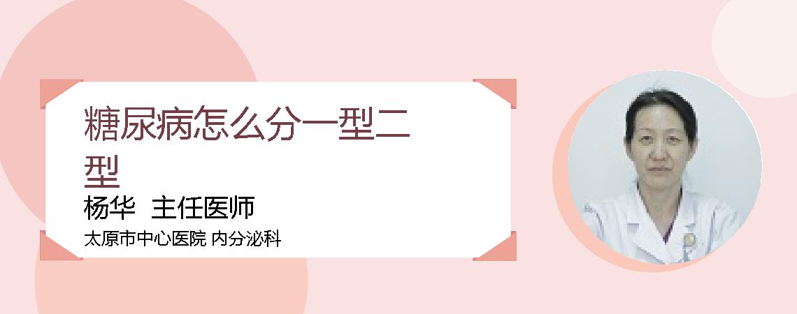 糖尿病怎么分一型二型