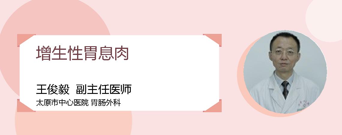 增生性胃息肉