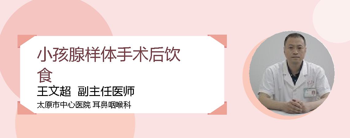 小孩腺样体手术后饮食
