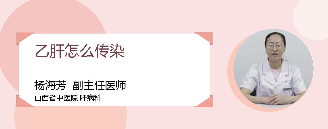 乙肝怎么传染