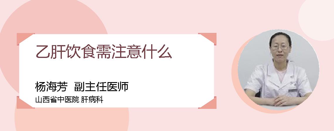 乙肝饮食需注意什么