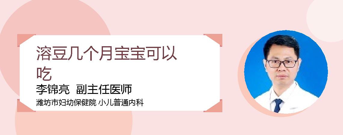 溶豆几个月宝宝可以吃