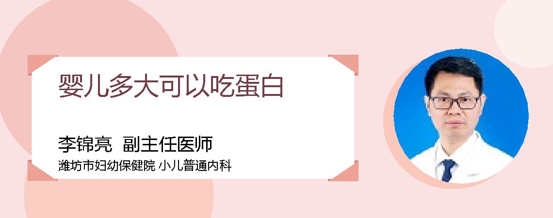 婴儿多大可以吃蛋白