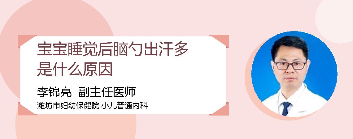 宝宝睡觉后脑勺出汗多是什么原因