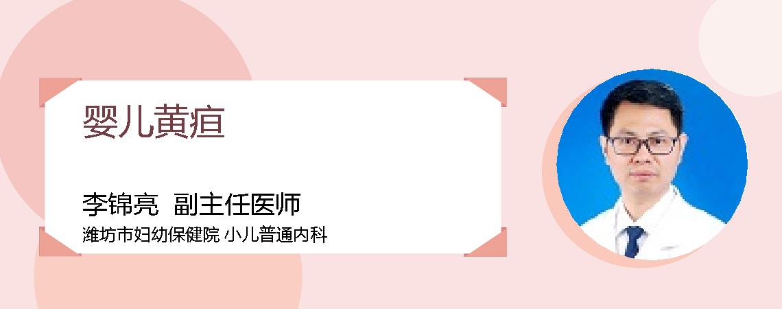 婴儿黄疸
