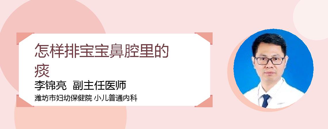 怎样排宝宝鼻腔里的痰