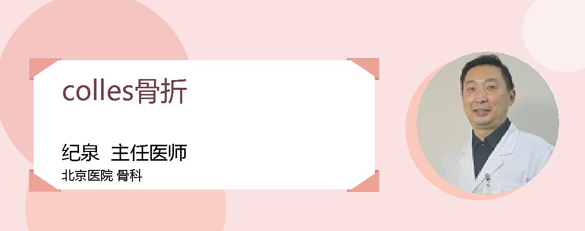colles骨折