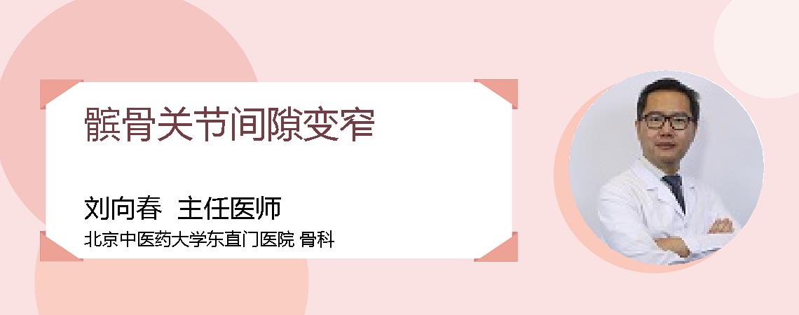 髌骨关节间隙变窄