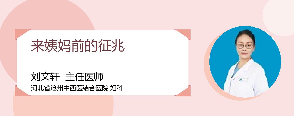 来姨妈前的征兆