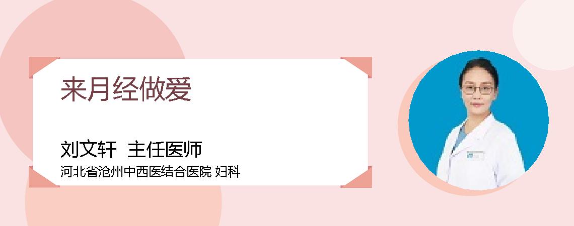 来月经做爱