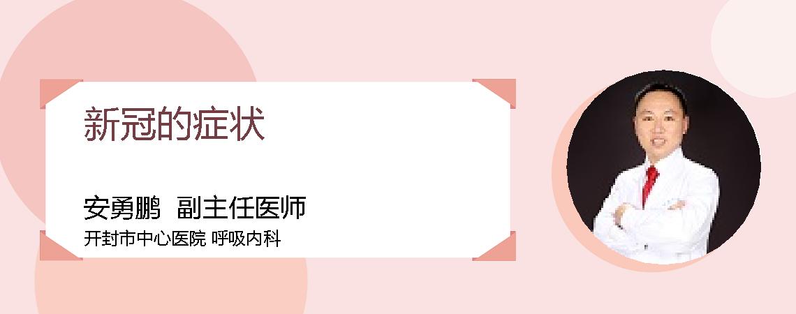 新冠的症状