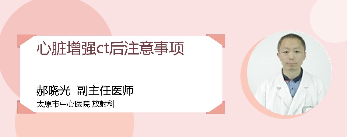 心脏增强ct后注意事项