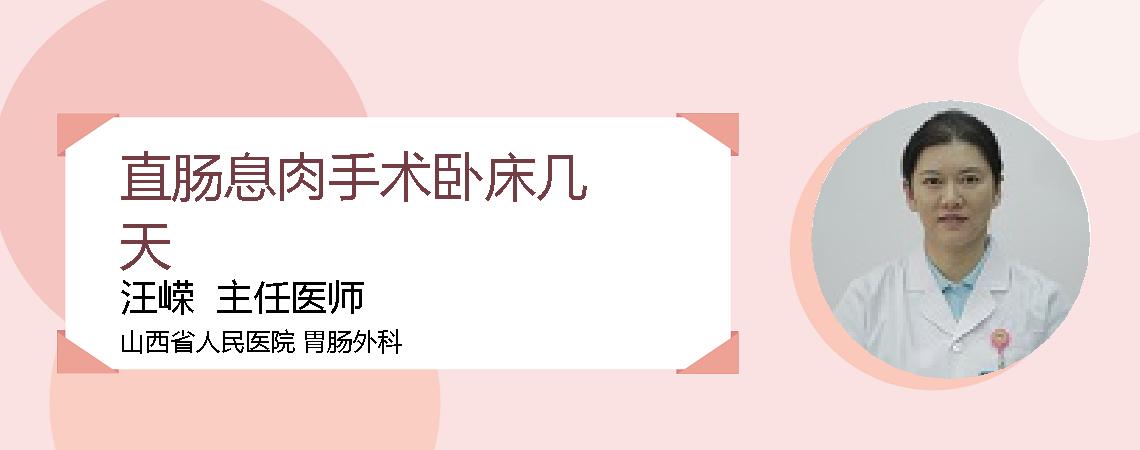 直肠息肉手术卧床几天