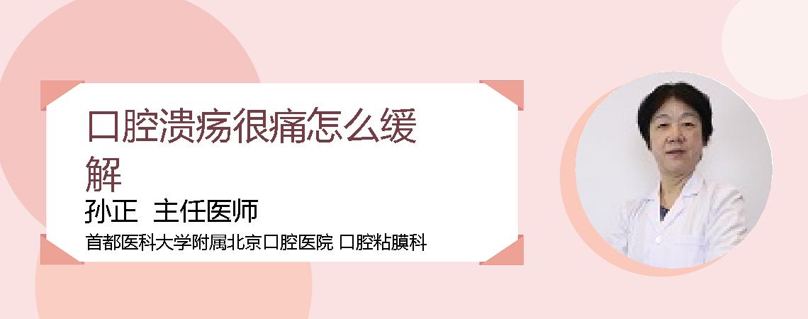 口腔溃疡很痛怎么缓解