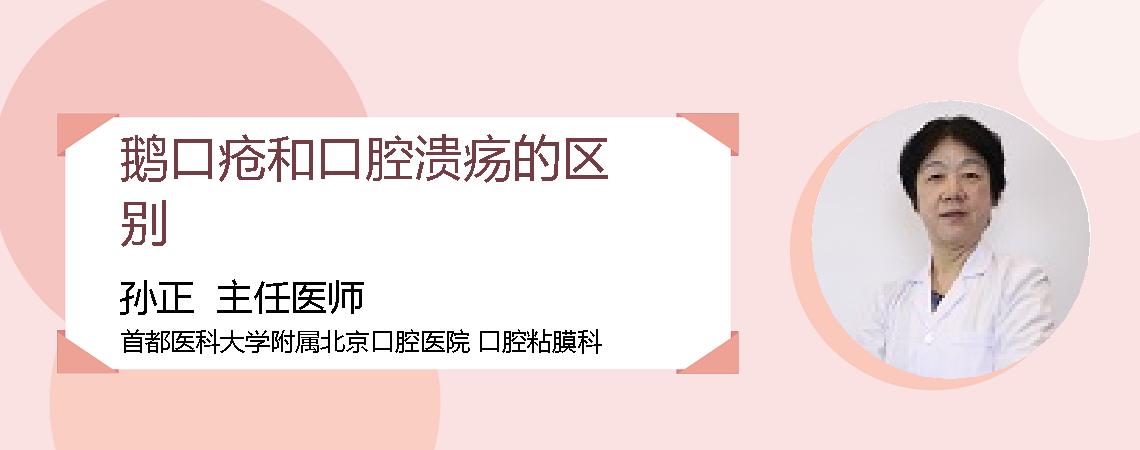 鹅口疮和口腔溃疡的区别