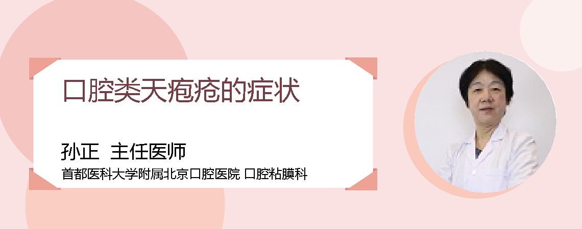 口腔类天疱疮的症状