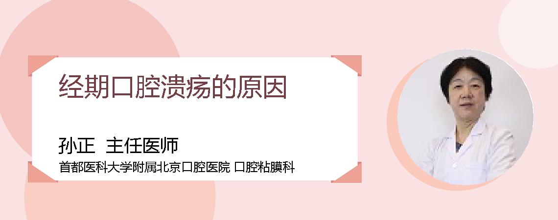 经期口腔溃疡的原因