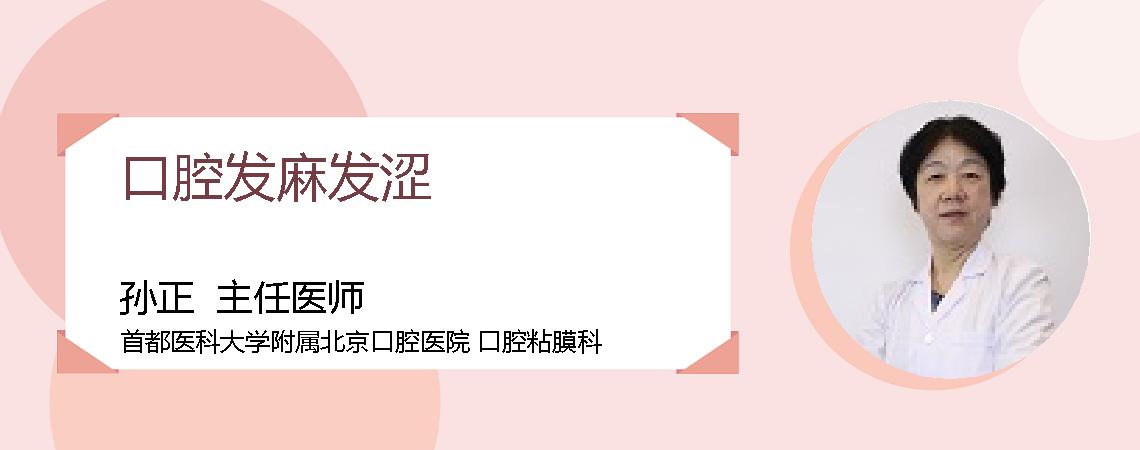 口腔发麻发涩