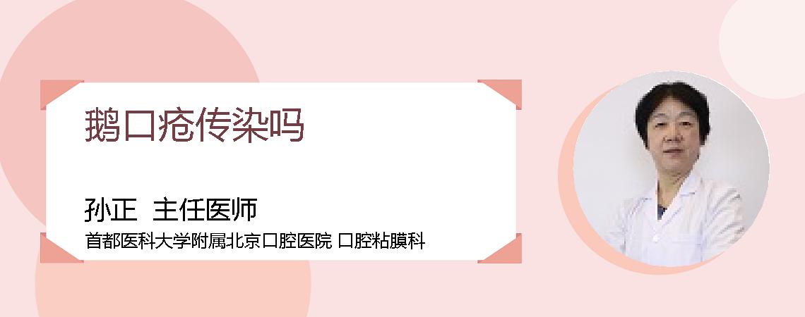 鹅口疮传染吗