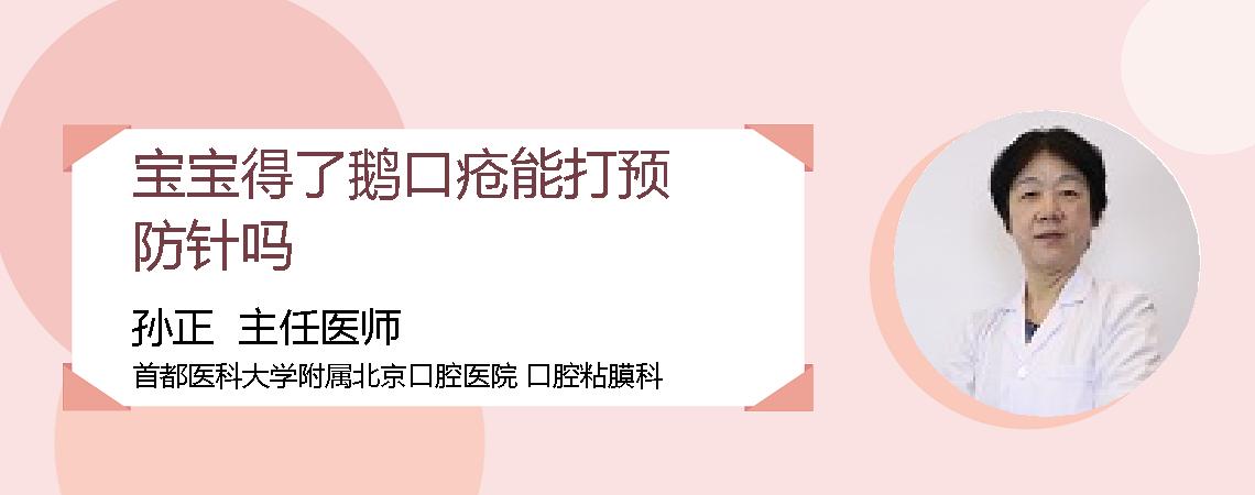 宝宝得了鹅口疮能打预防针吗