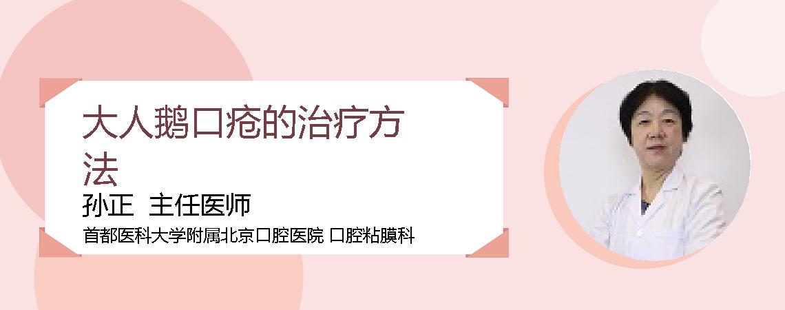 大人鹅口疮的治疗方法