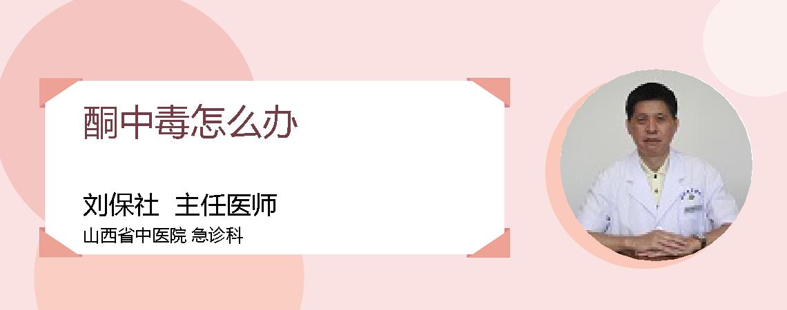 酮中毒怎么办