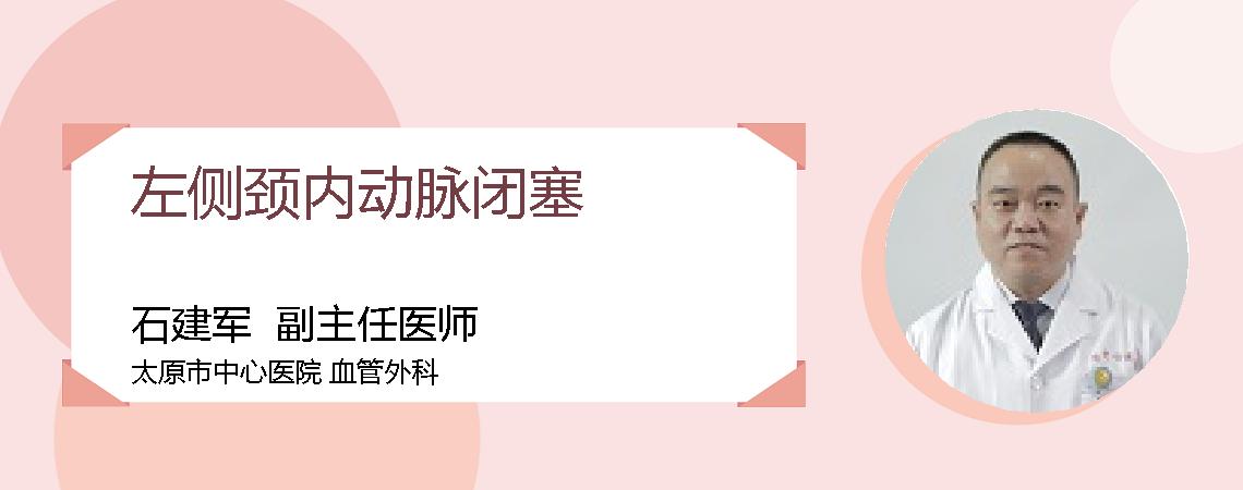 左侧颈内动脉闭塞