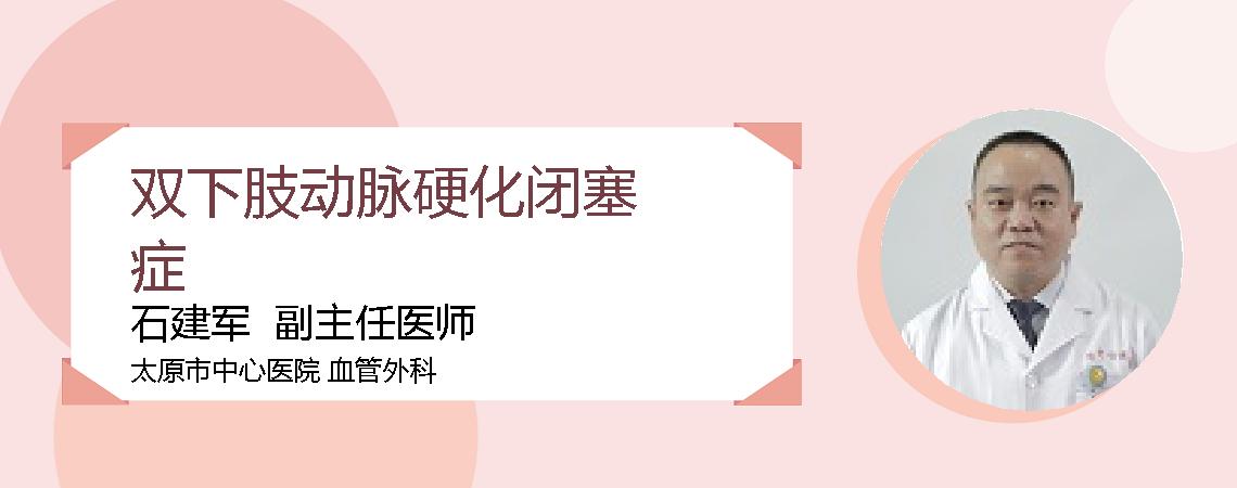 双下肢动脉硬化闭塞症