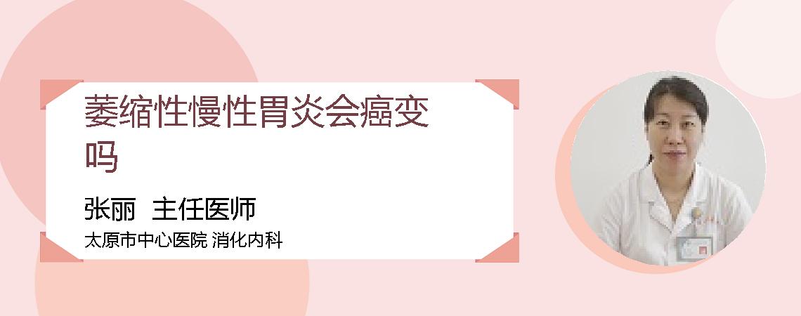 萎缩性慢性胃炎会癌变吗