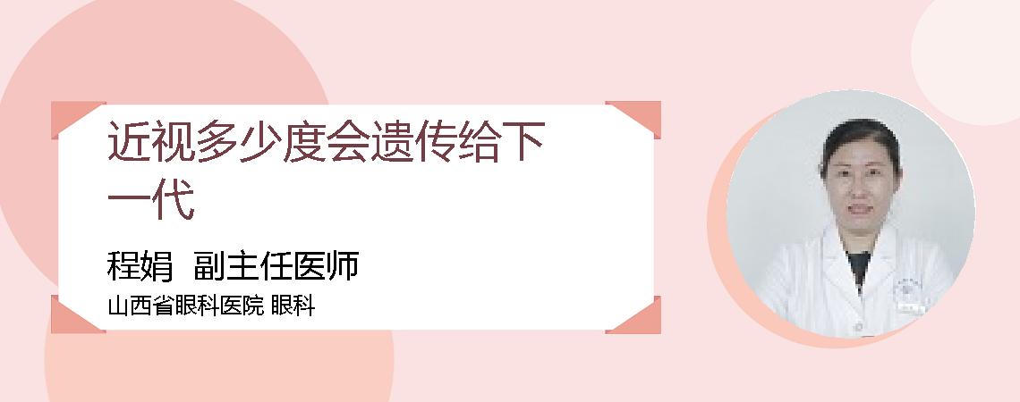 近视多少度会遗传给下一代