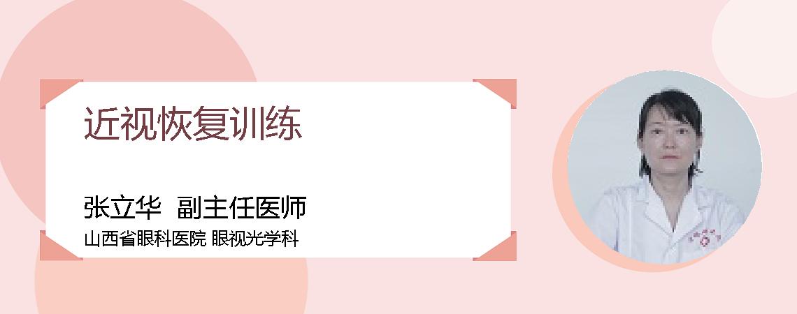 近视恢复训练