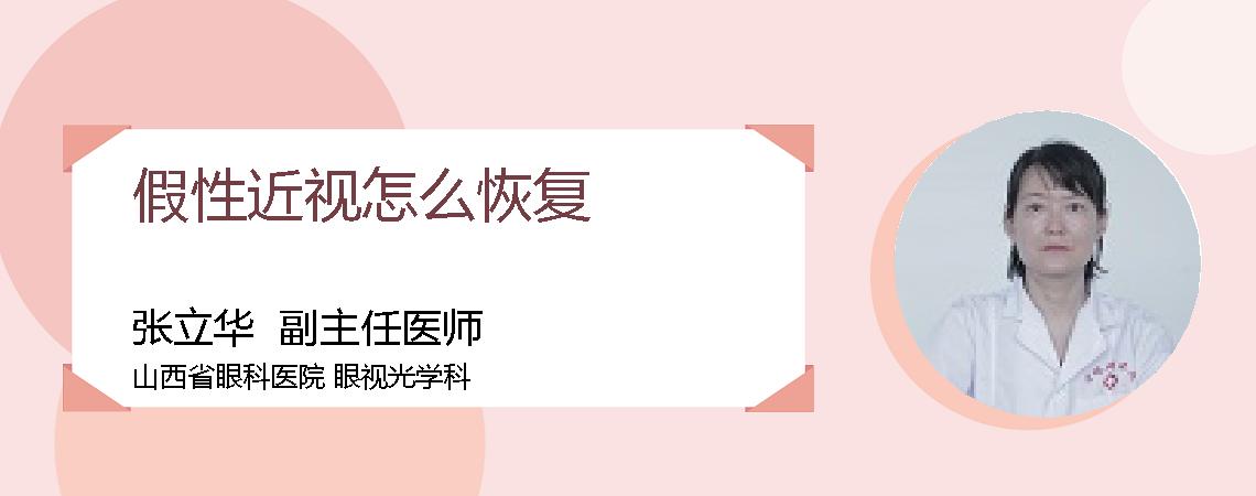 假性近视怎么恢复