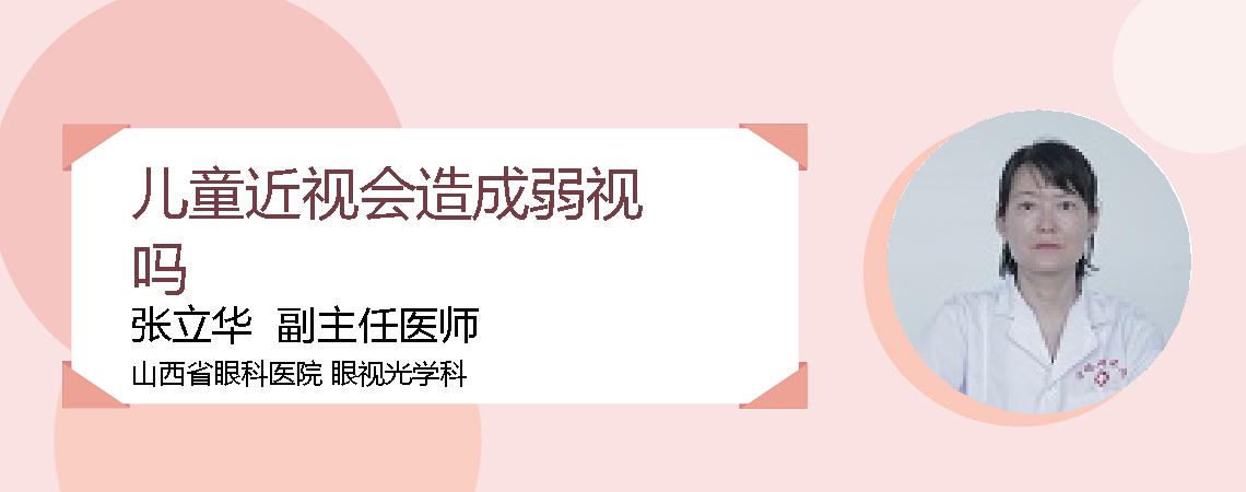 儿童近视会造成弱视吗