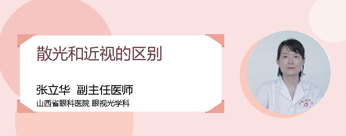 散光和近视的区别