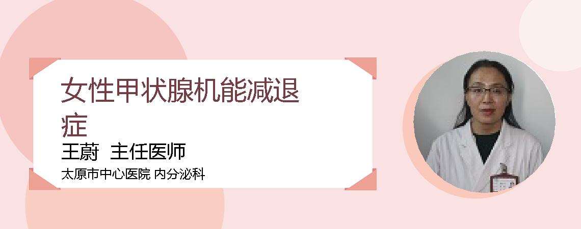 女性甲状腺机能减退症