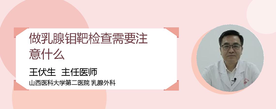 做乳腺钼靶检查需要注意什么