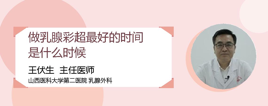 做乳腺彩超最好的时间是什么时候