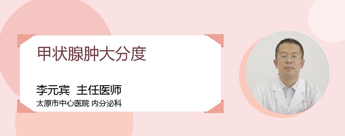 甲状腺肿大分度