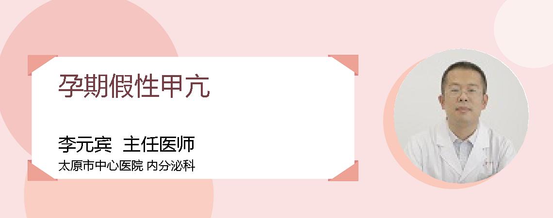 孕期假性甲亢