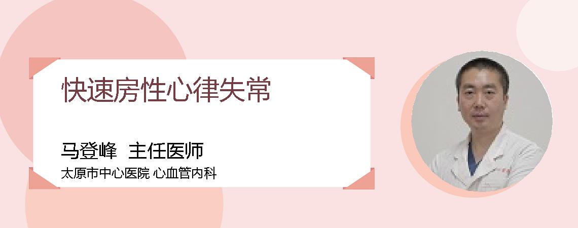 快速房性心律失常