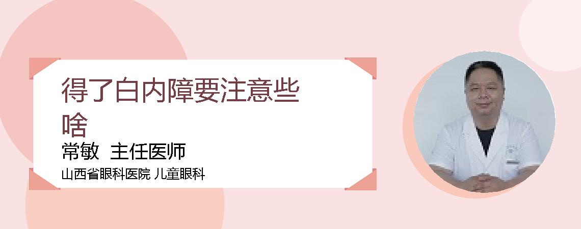 得了白内障要注意些啥