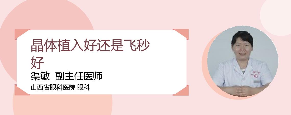 晶体植入好还是飞秒好