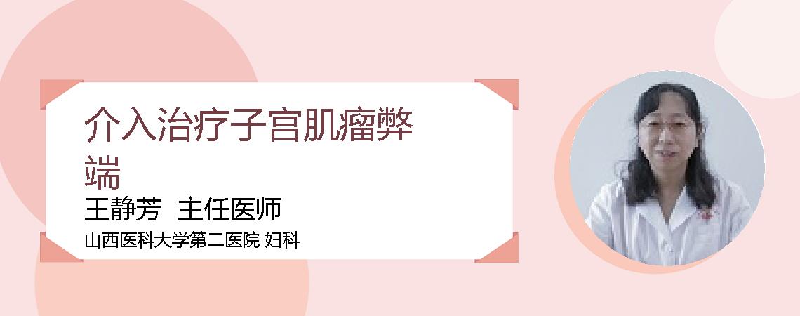 介入治疗子宫肌瘤弊端