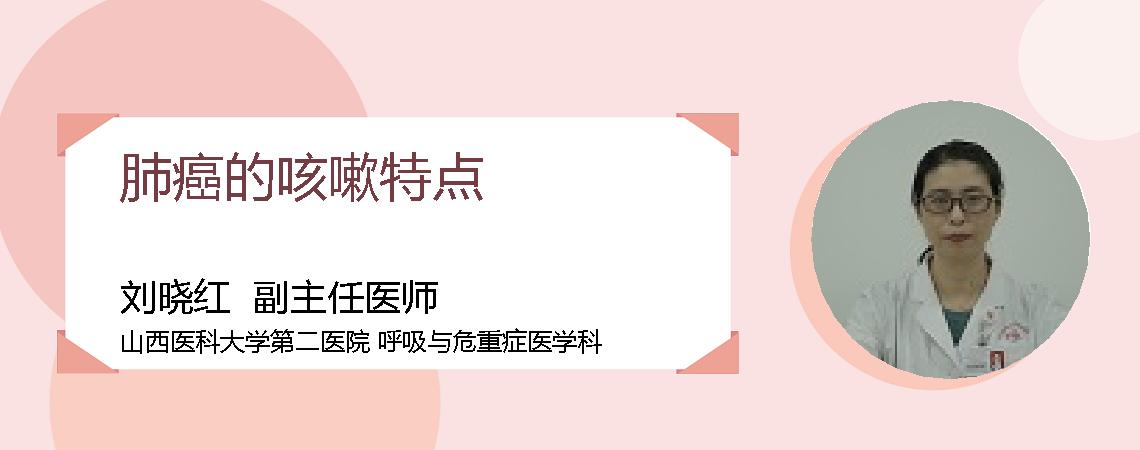 肺癌的咳嗽特点