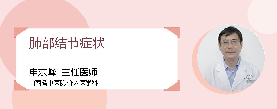 肺部结节症状