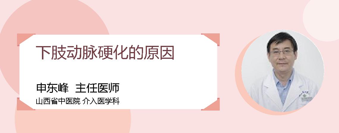 下肢动脉硬化的原因